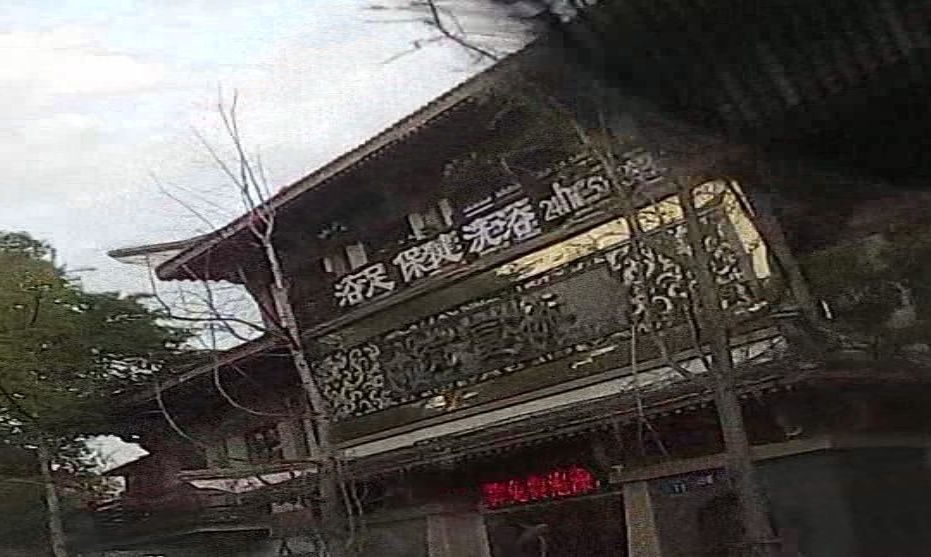 浴足保健