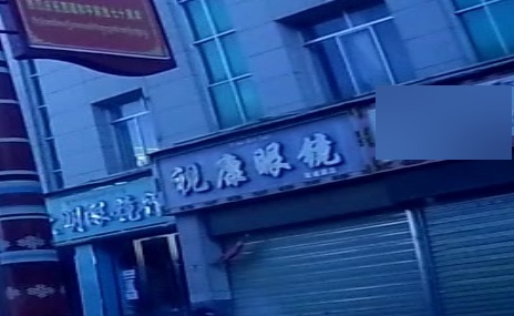 视康眼镜(珠峰中路店)