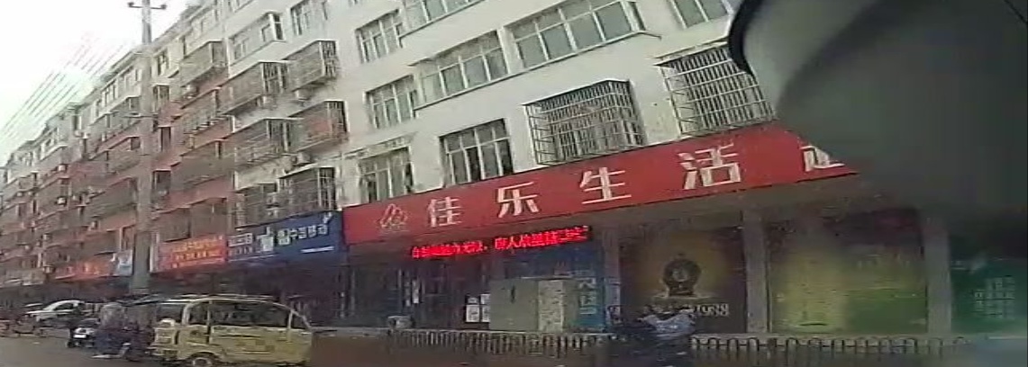 固始县佳乐生活超市(光明店)