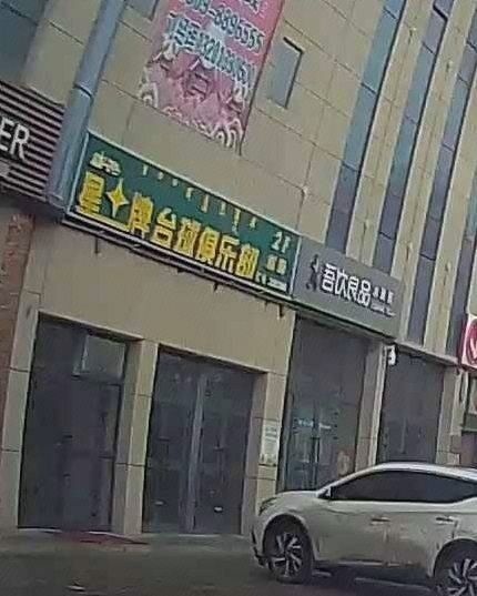 星八克星牌台球俱乐部(爱家广场店)