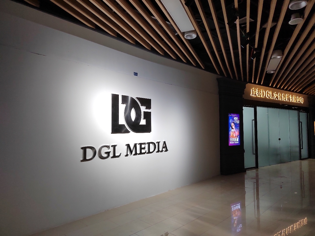 成都DGL文化传媒有限公司