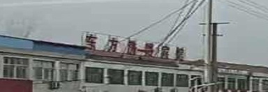 东方洗浴宾馆