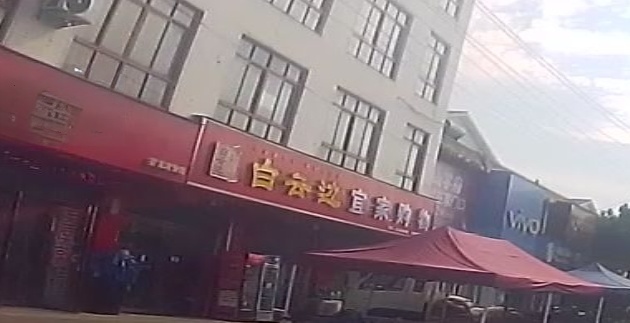 平桥区彭家湾乡宜家购物(兰花路店)