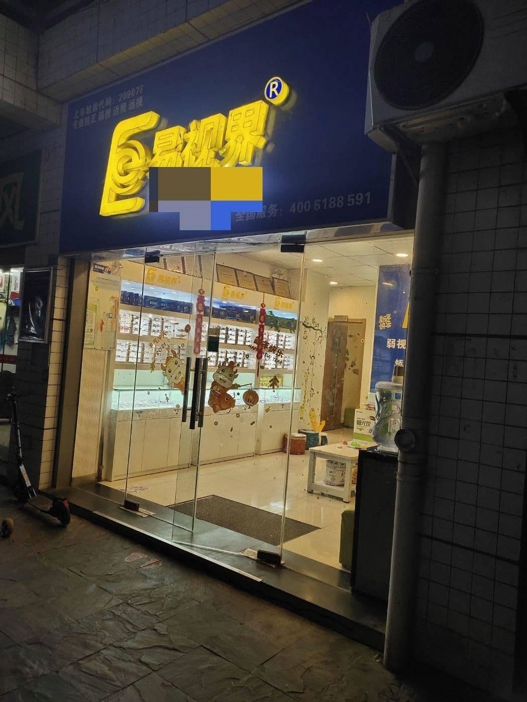 易视界(将军大道店)