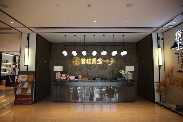 金叶子温泉度假酒店
