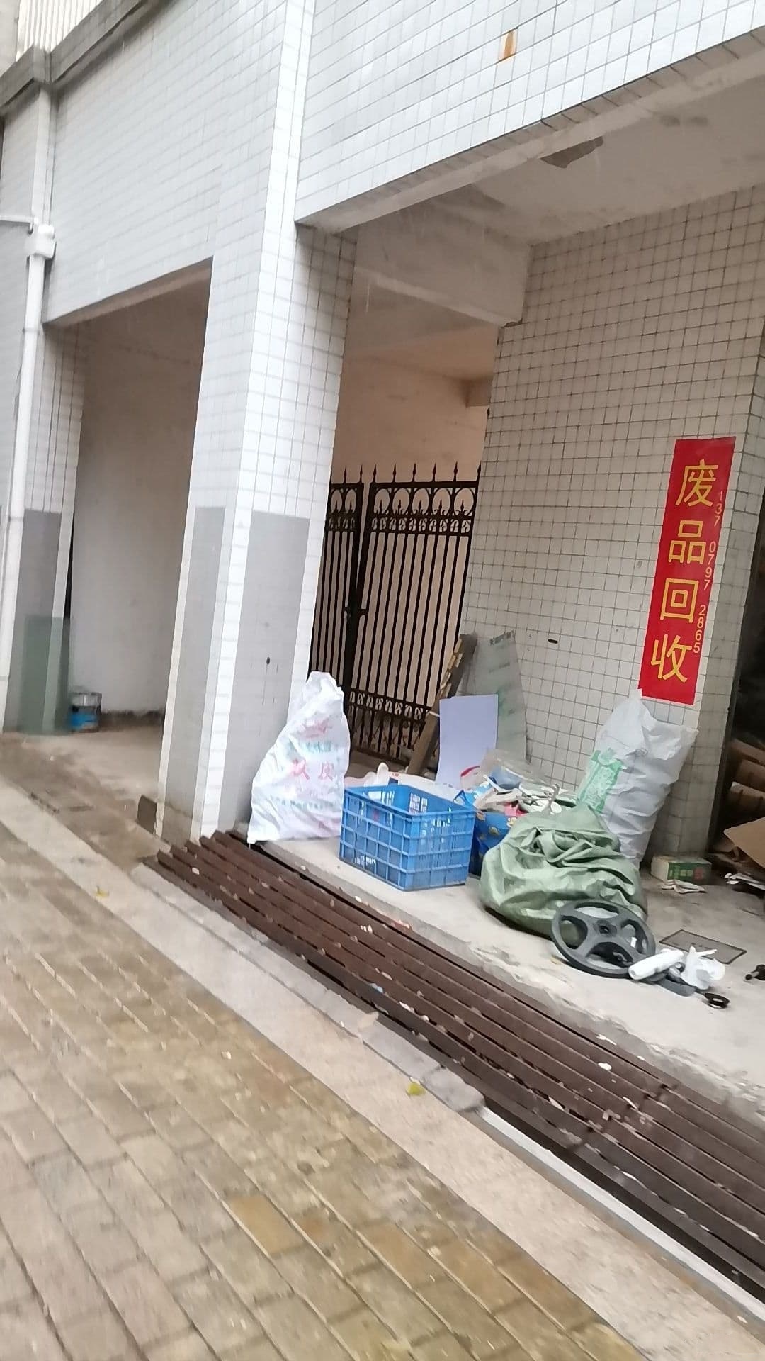 废铁回收