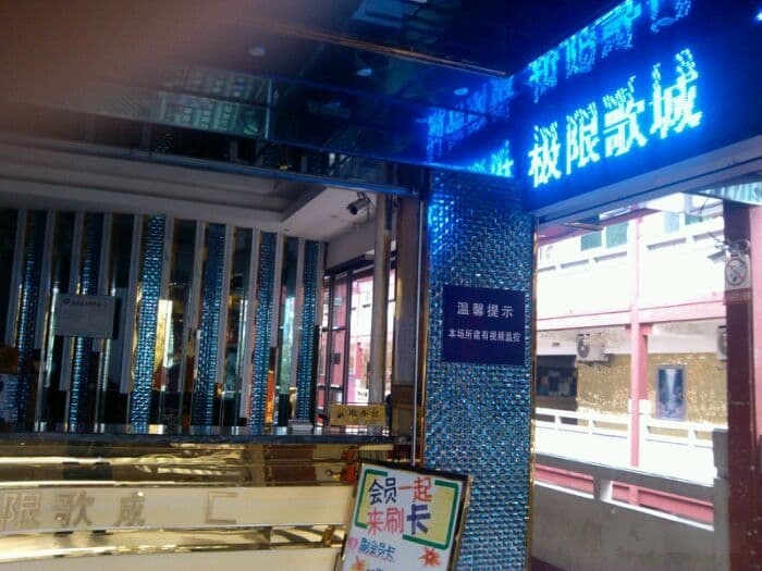 极限KTV