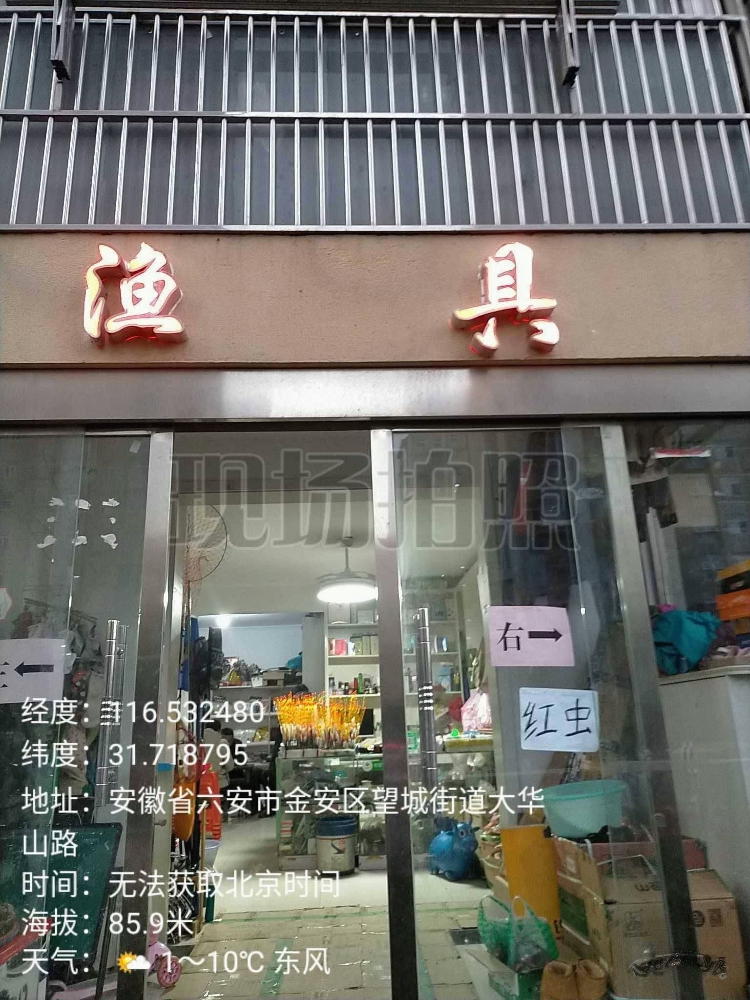 龙渔具(大华山路店)