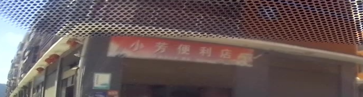 小芳便利店