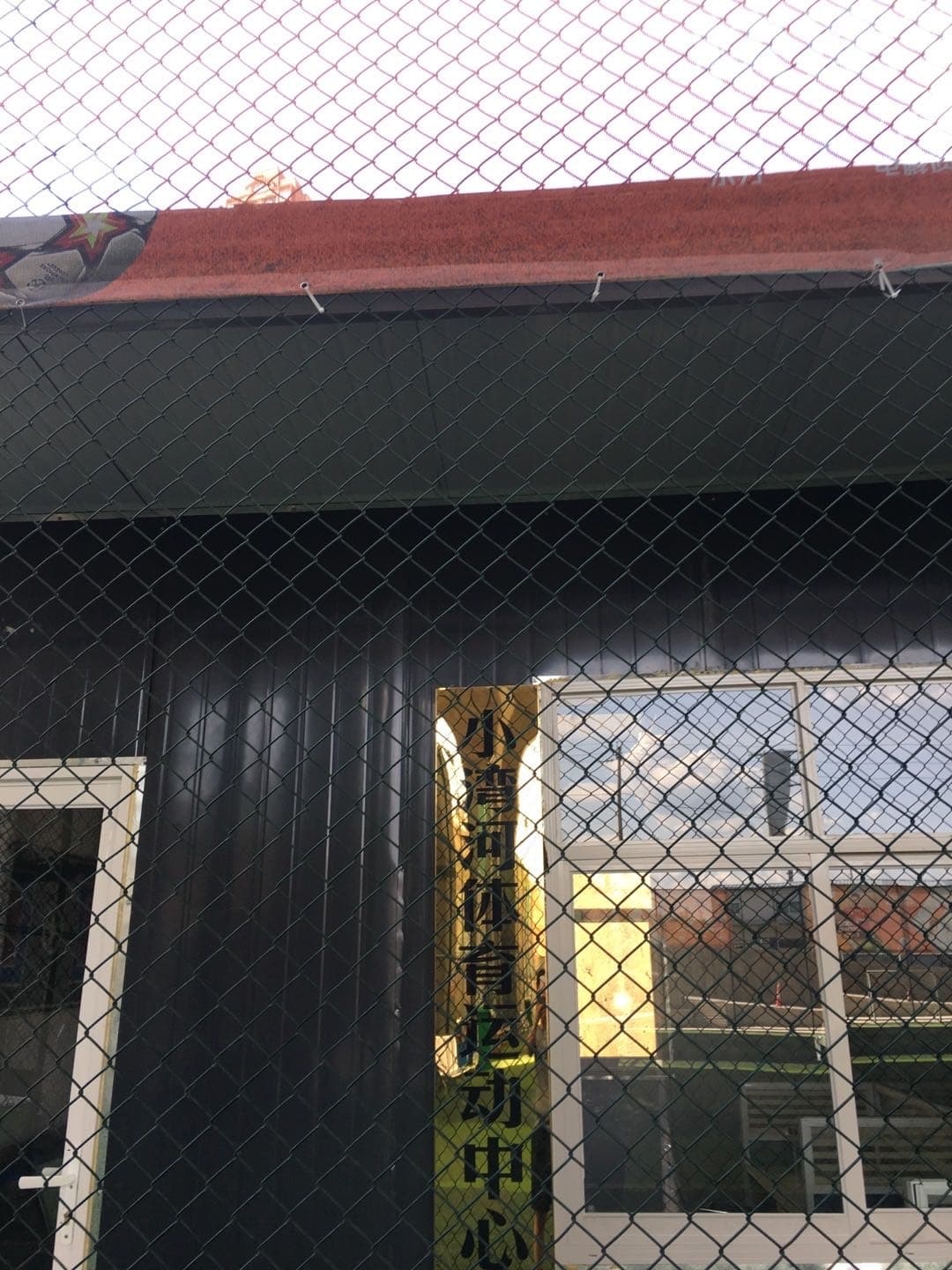 小湾河运动中心