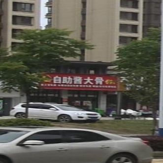 自助酱大骨(万春店)