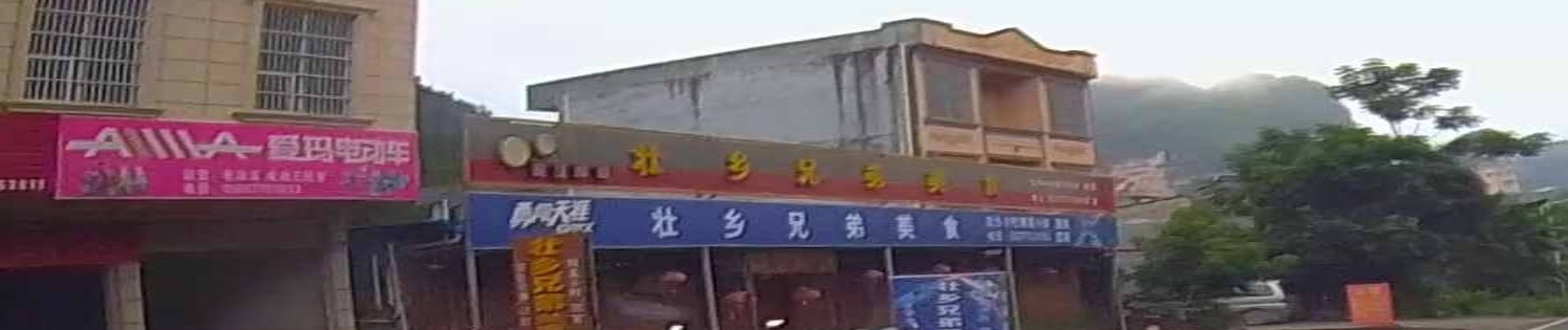 壮乡兄弟美食