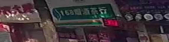 168烟酒店