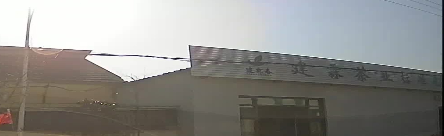 建霖茶业