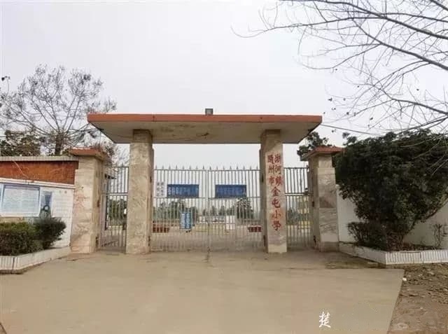 金屯小学