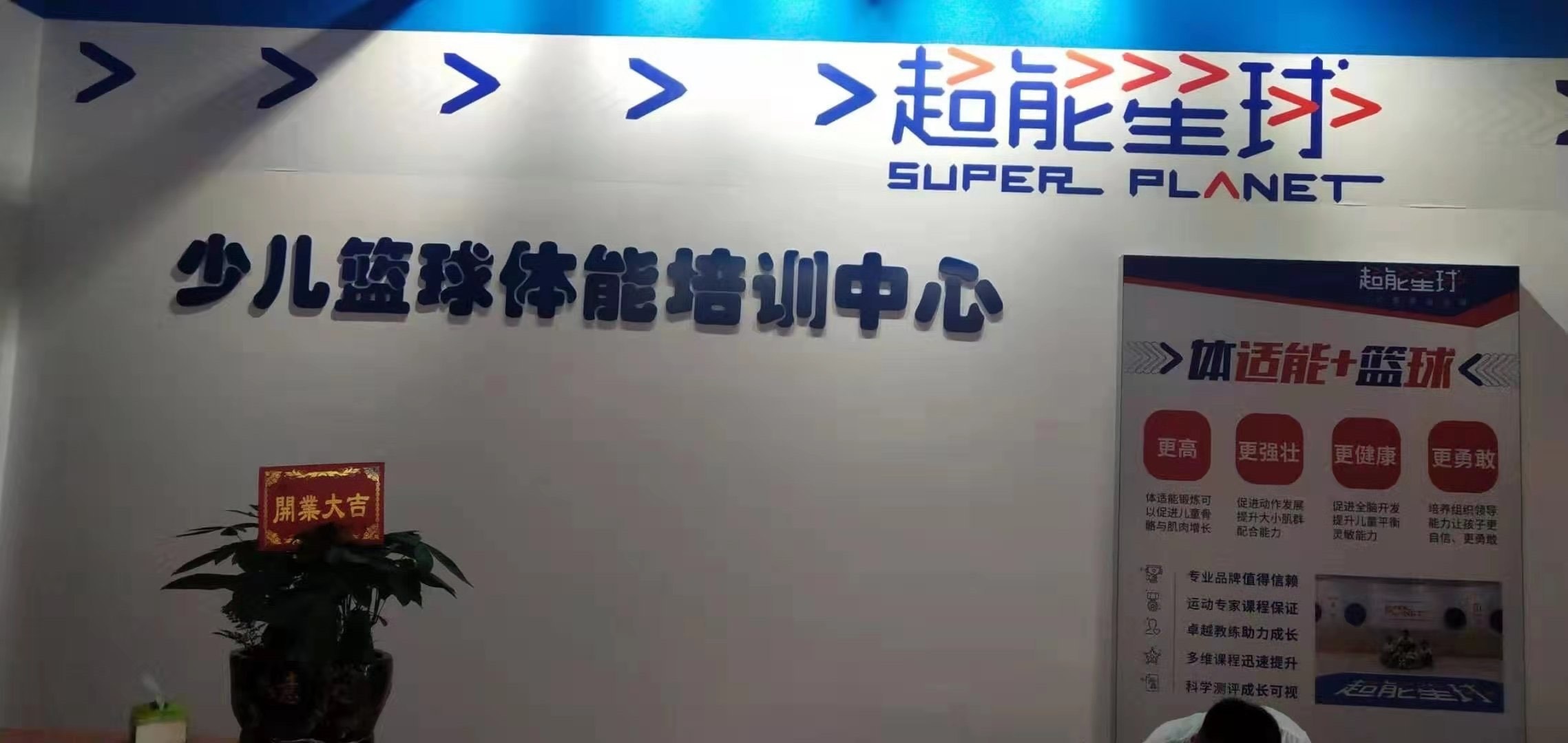 炮弹虎少儿篮求(闽发馆)