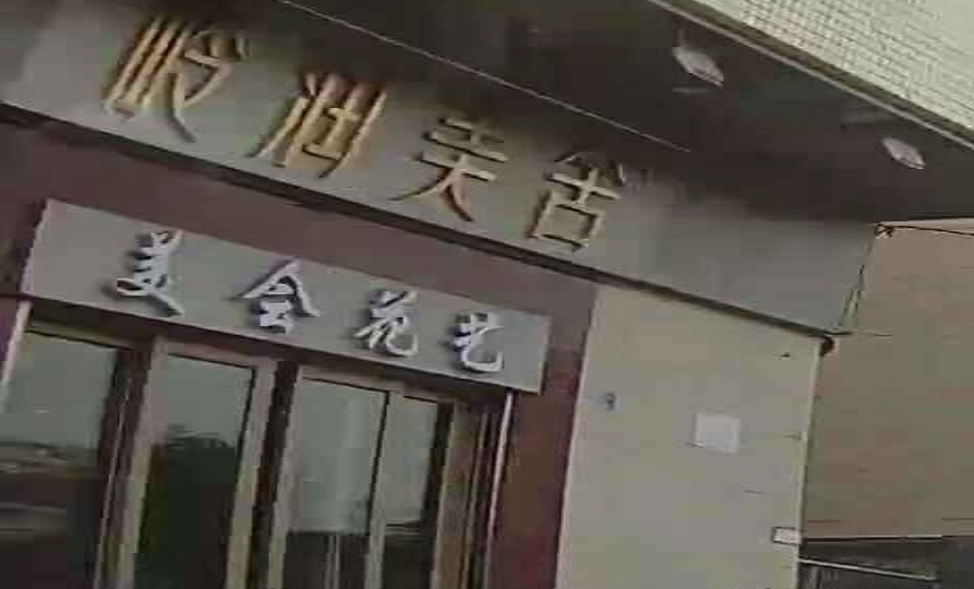 美会花艺