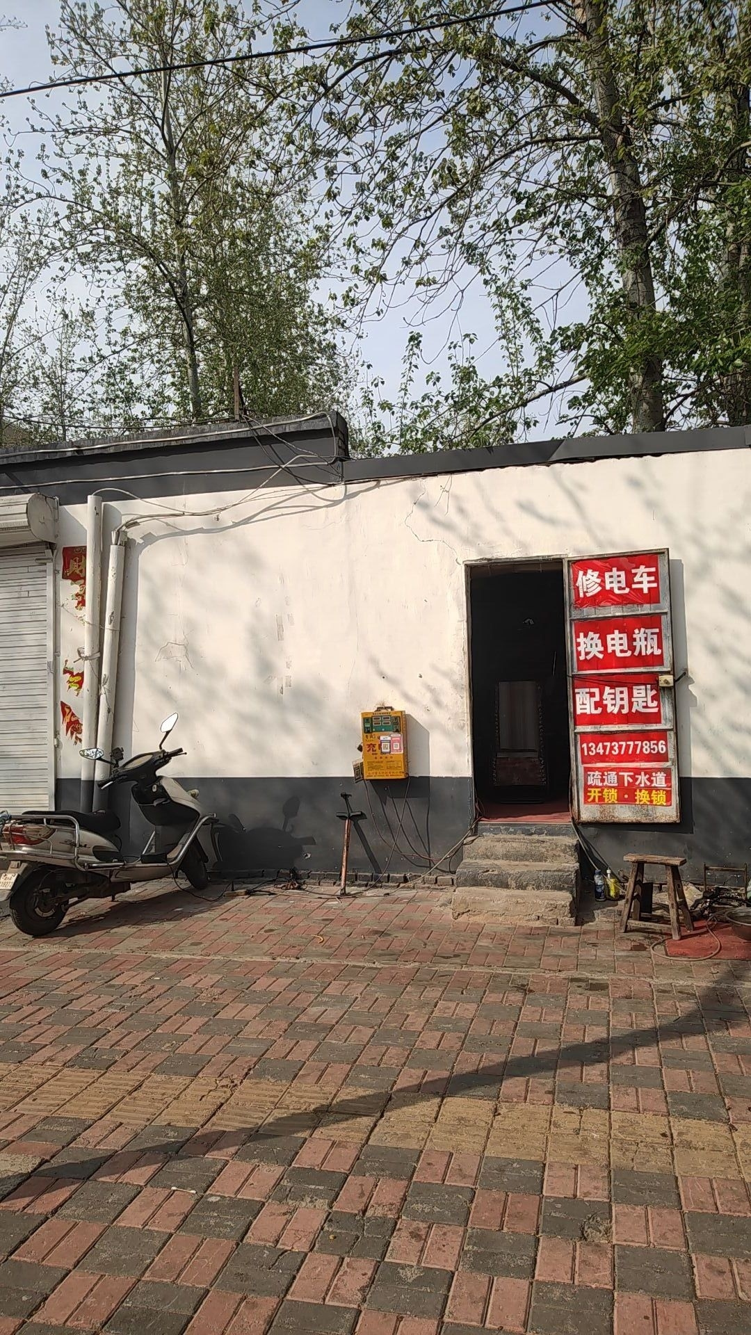 修电车换电瓶配钥匙