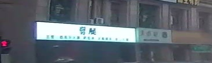 806火腿馆(紫金豪廷店)