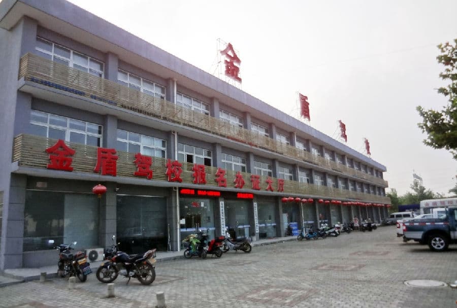 全椒刘金盾驾驶员培训学校