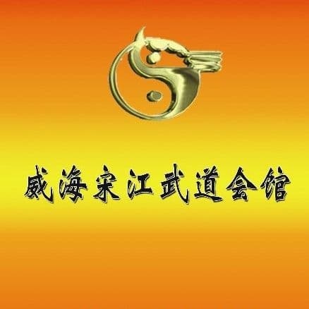 宋江武道会馆-市里馆
