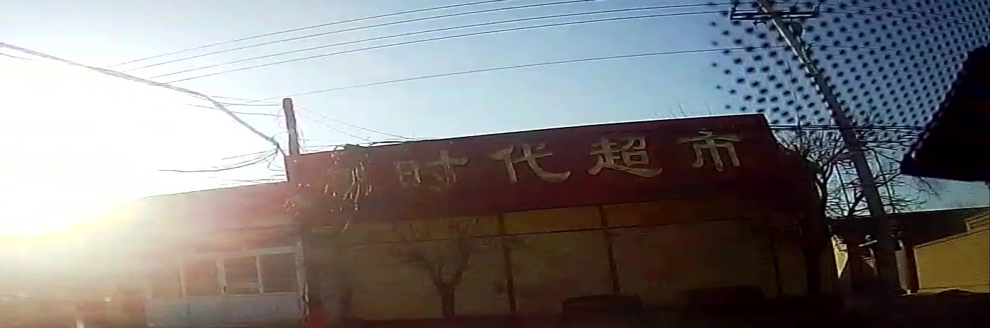 时代超市