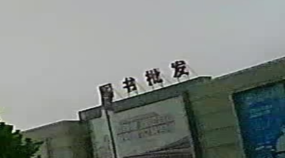 图书批发