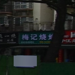 梅记烧烤(三闾路店)