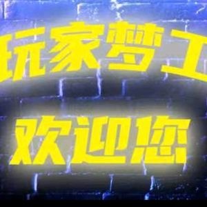 小玩家电玩娱乐城