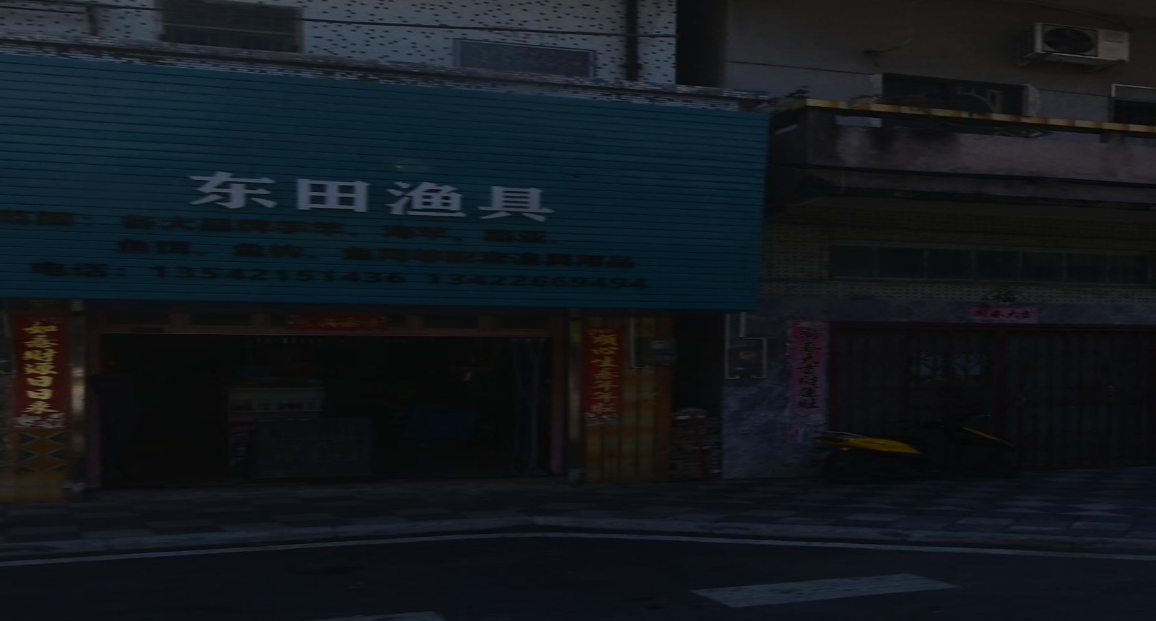 东田渔具