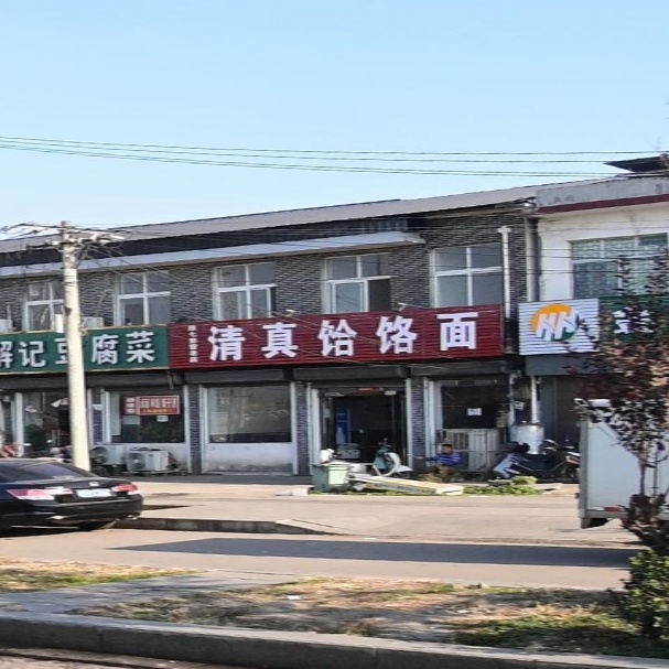 清真饸饹面