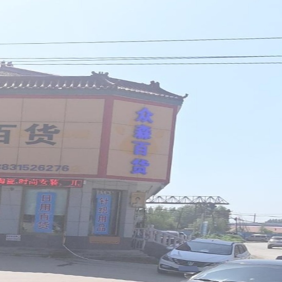 众森大百