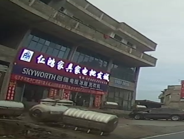 仁鸿家具家电批发城