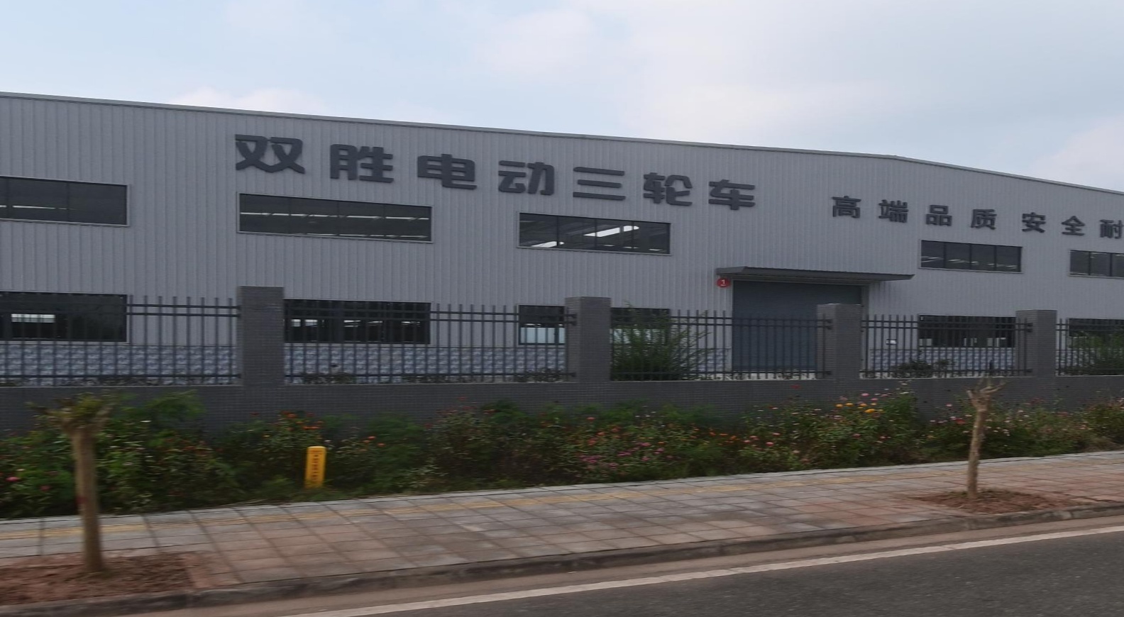 四川双胜电动车有限公司
