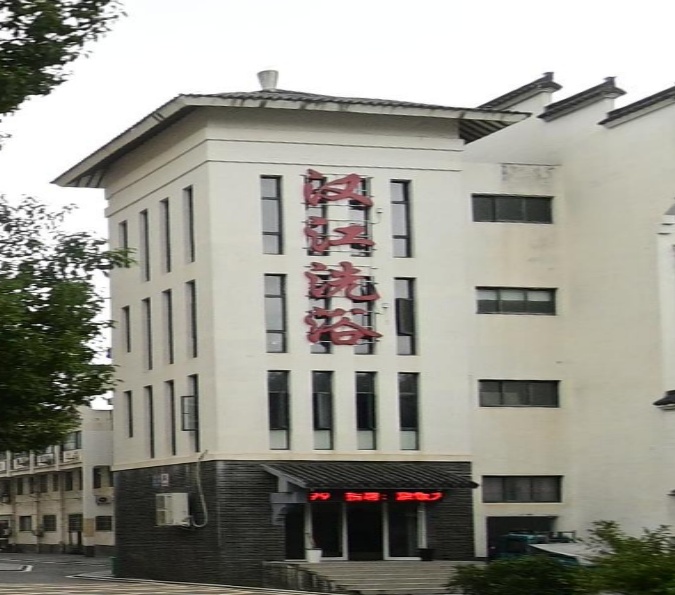 汉洗浴