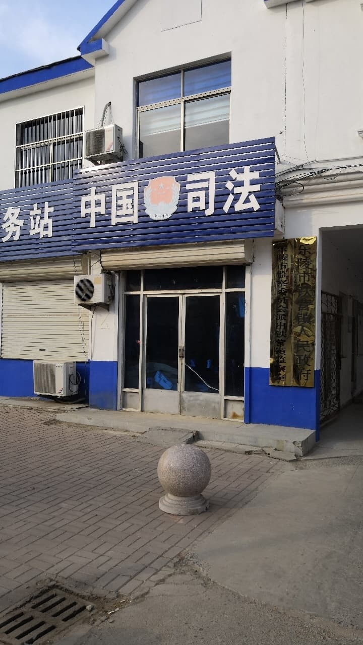 乐陵市铁营镇人民政府