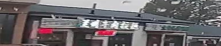 清真兰州牛肉拉面