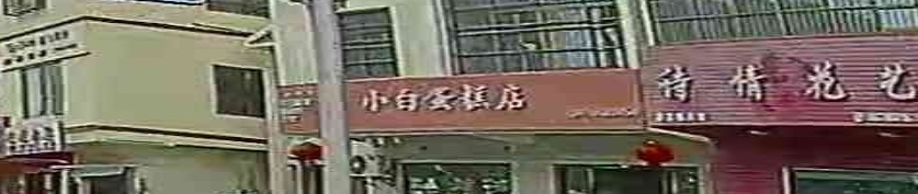 小白蛋糕店