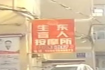 生东盲人按摩所