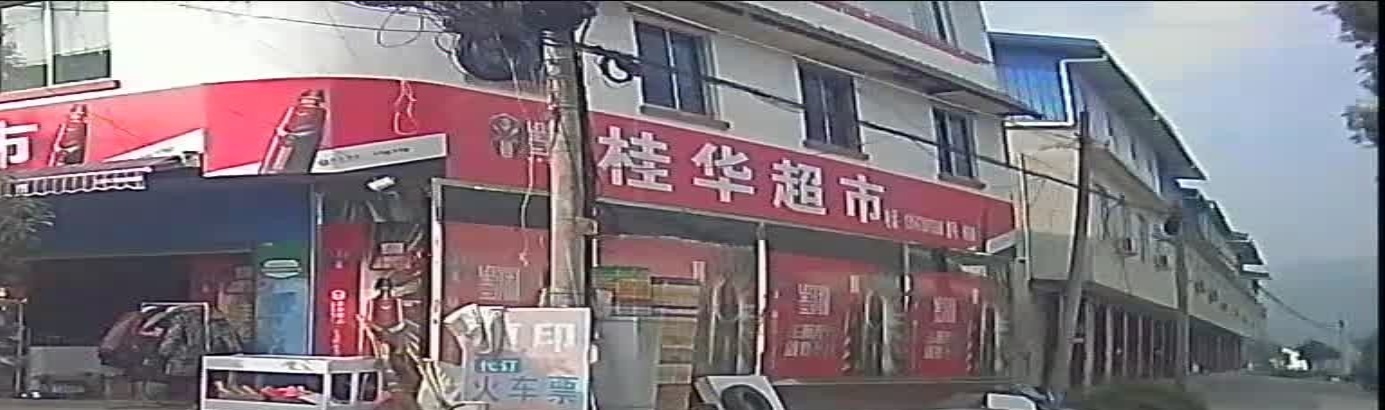 桂华超市(中江县店)