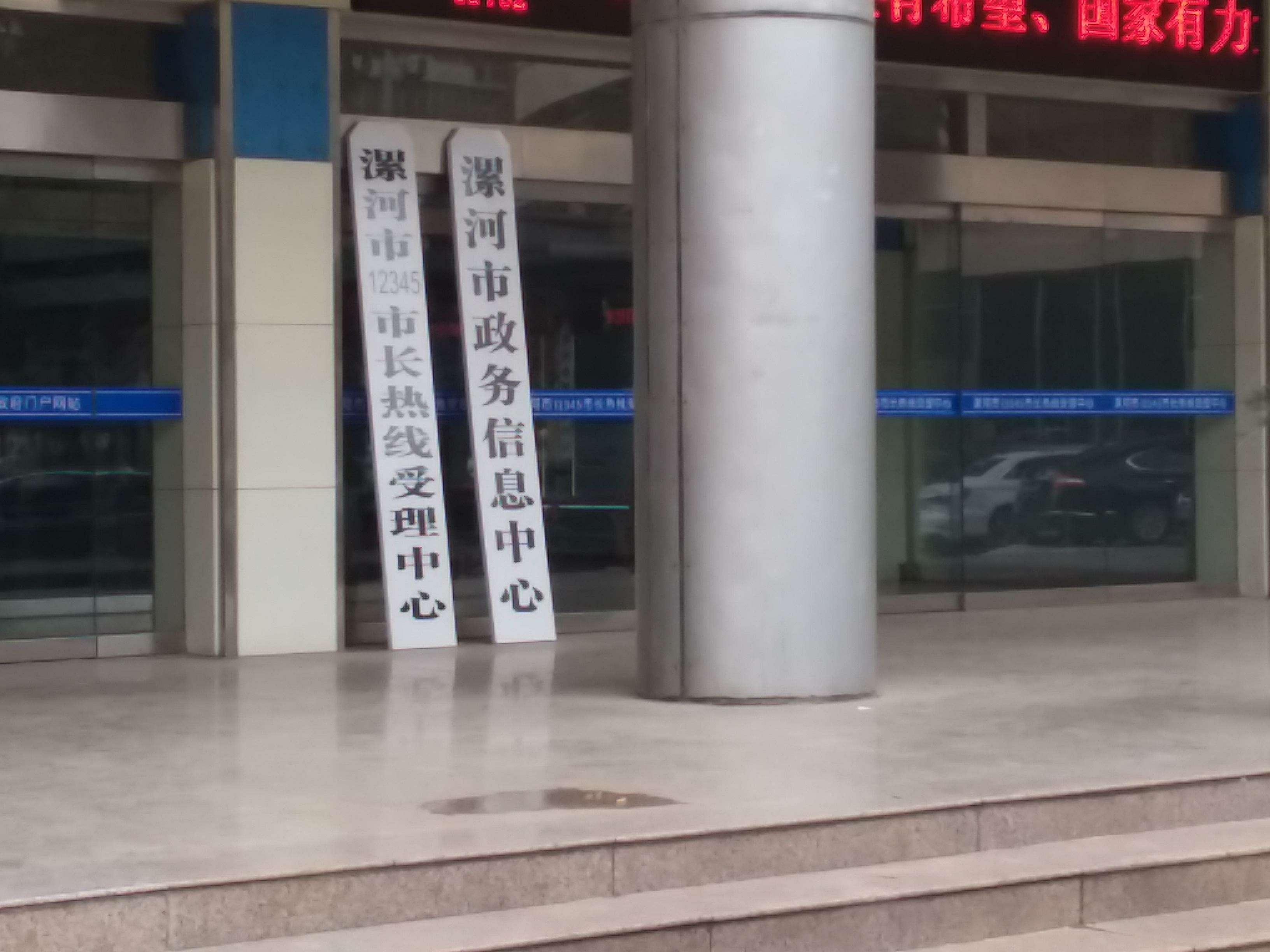 漯河市12345市长热线受理中心