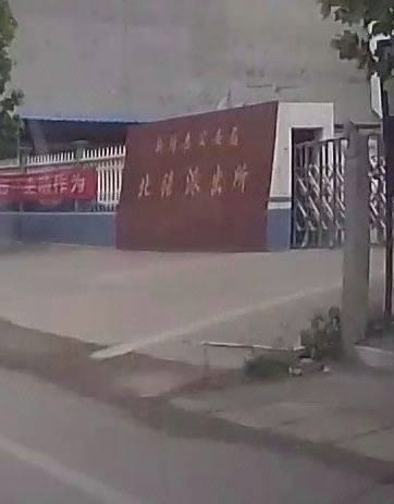 新绛县公安局北张派出所
