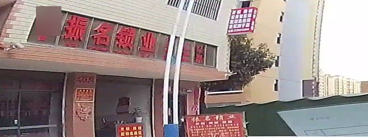 曲靖开发区振名开锁业
