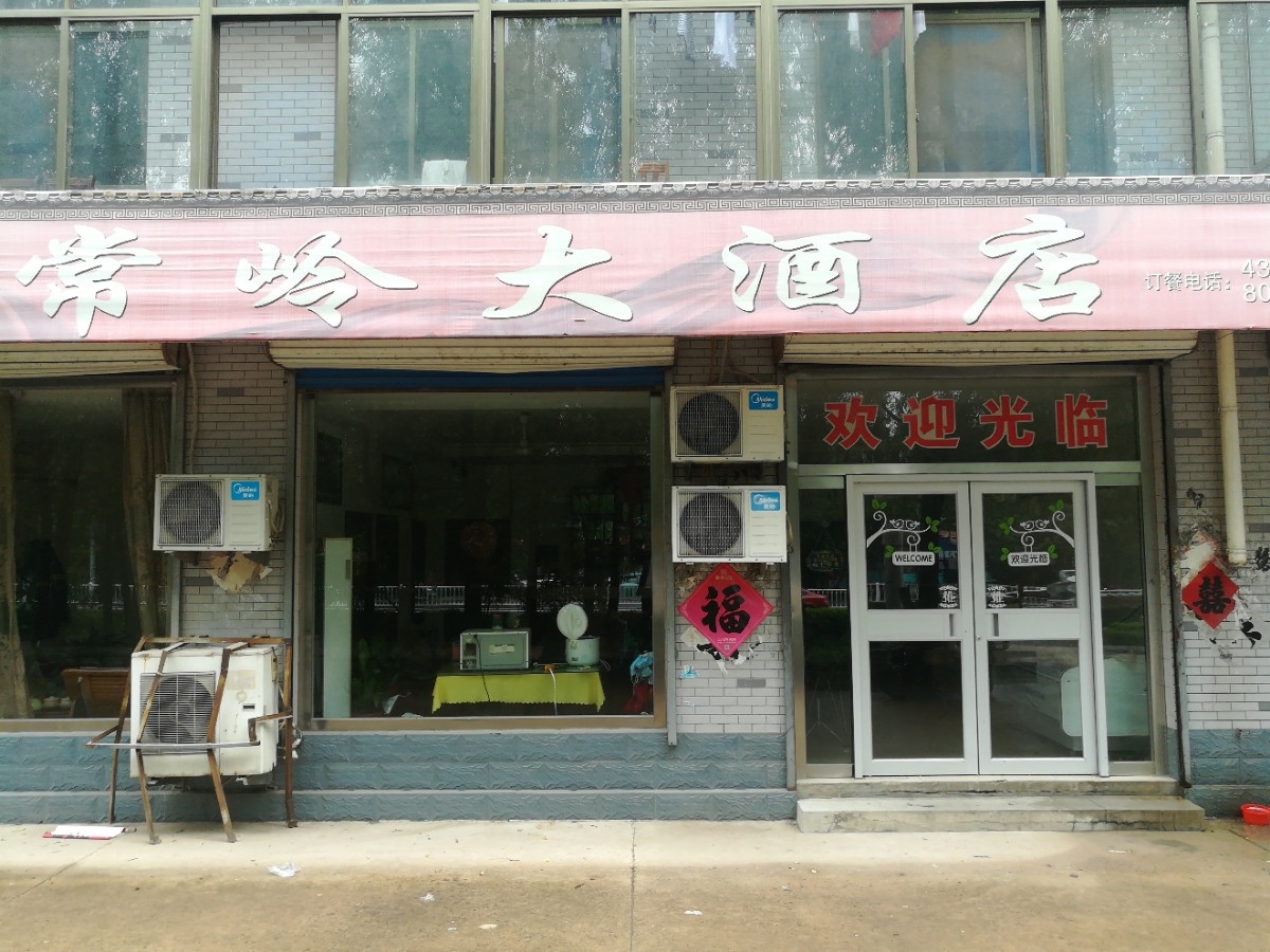 常岭自助火锅鱼