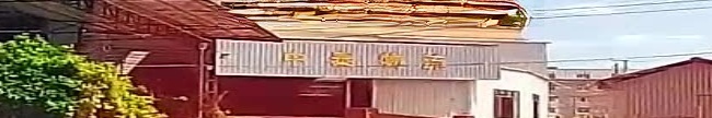 潮州市中泰物流公司