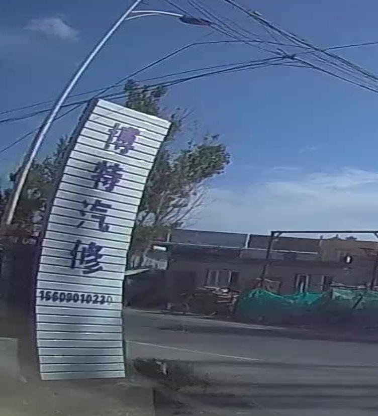 博特汽修