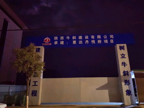 惠达丹悦府