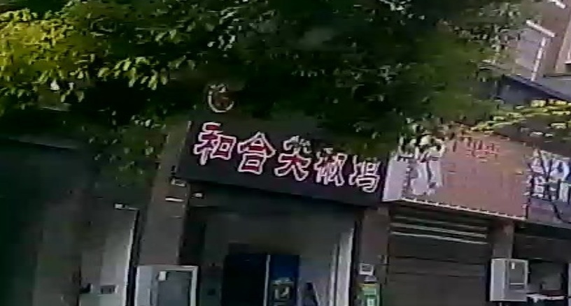 泸水和合尖椒鸡店