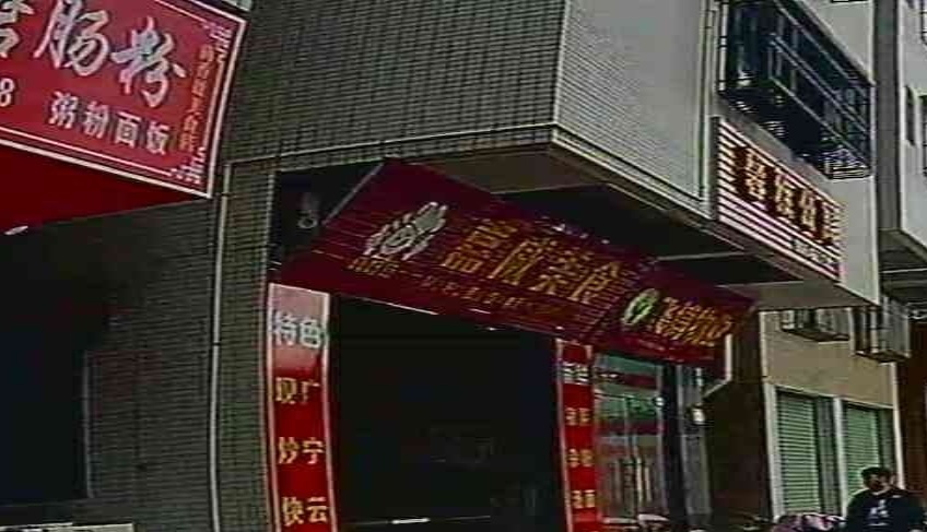 嘉威美食