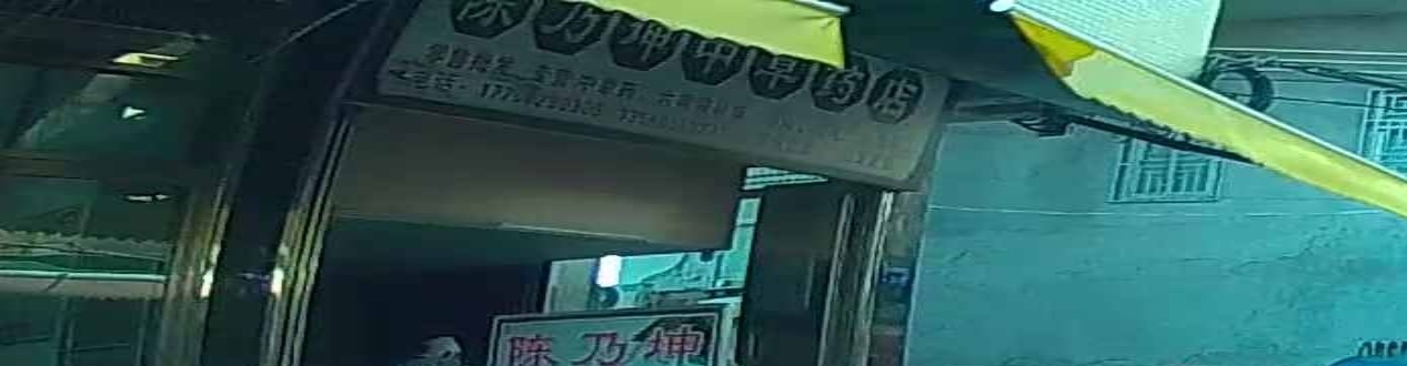 陈乃坤中草药店(陈文楷店)